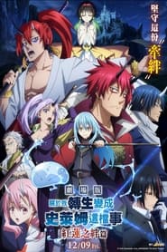 That Time I Got Reincarnated as a Slime the Movie: Scarlet Bond (Subbed)